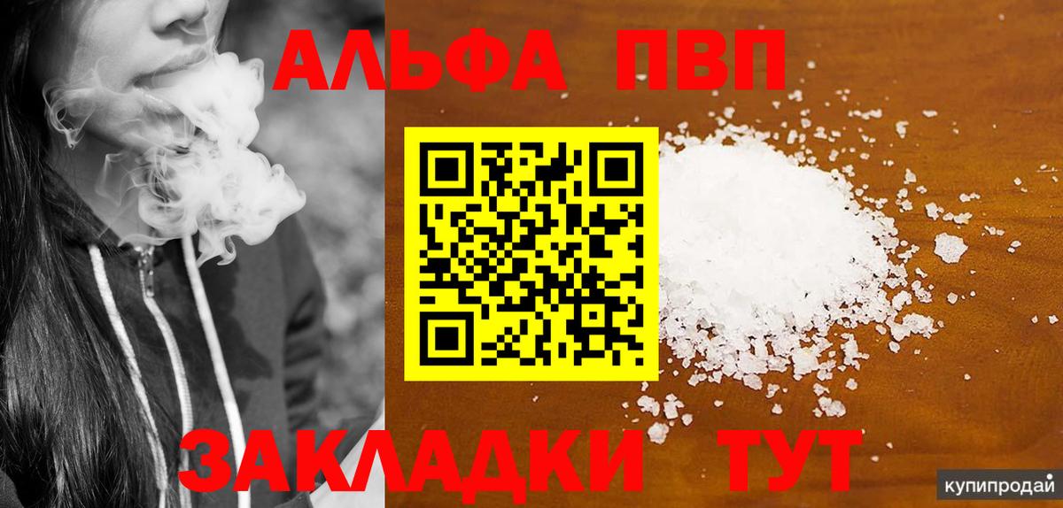 A-PVP Соль  Alfa_PVP VHQ  цены наркотик  Вход с VPN  APVP мука  Дальнереченск 