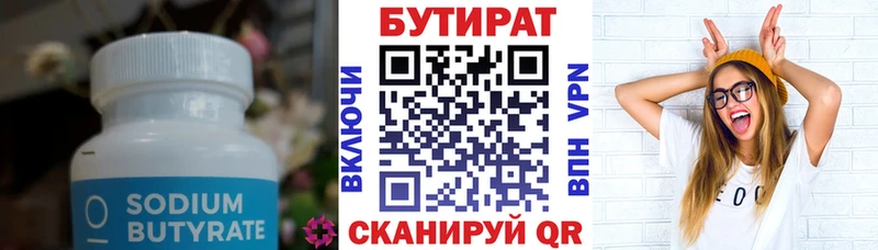 Бутират Butirat  Дальнереченск 