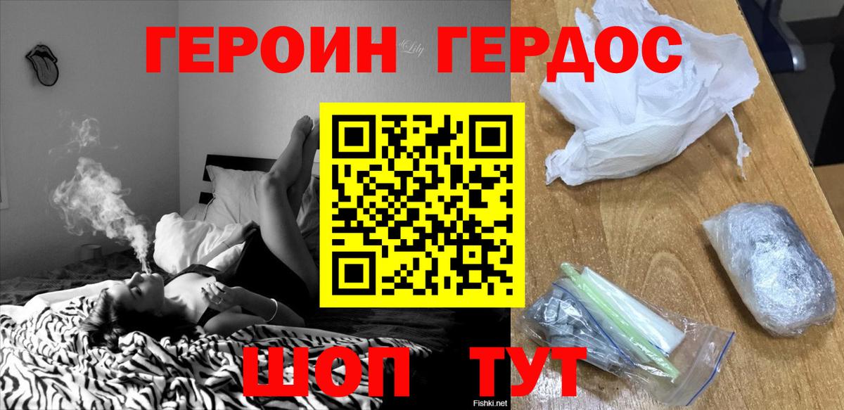 Дальнереченск  Героин Heroin  Вход с VPN 