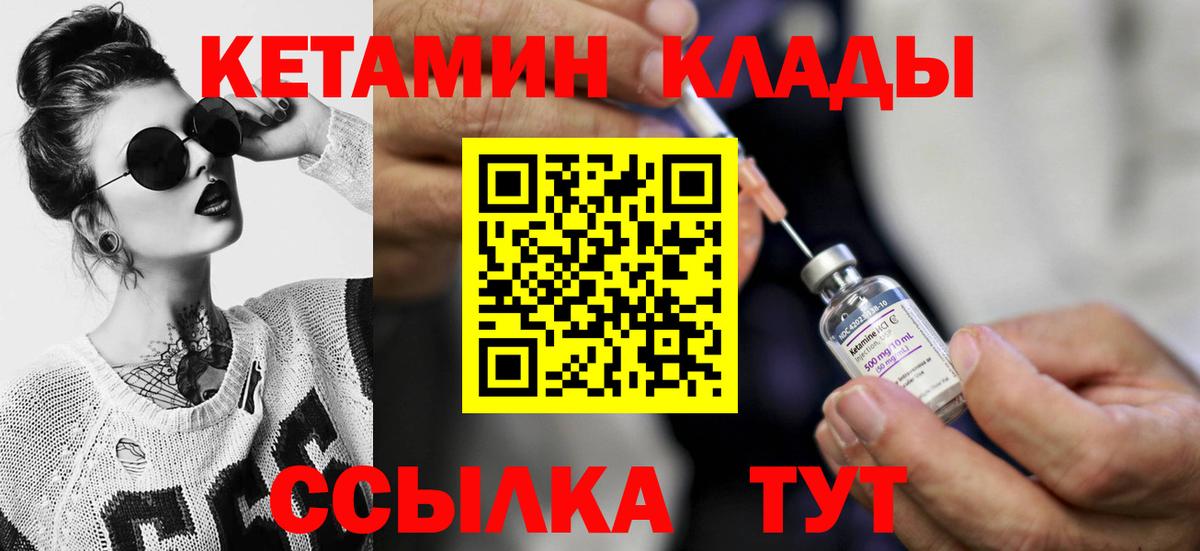 КЕТАМИН VHQ Дальнереченск