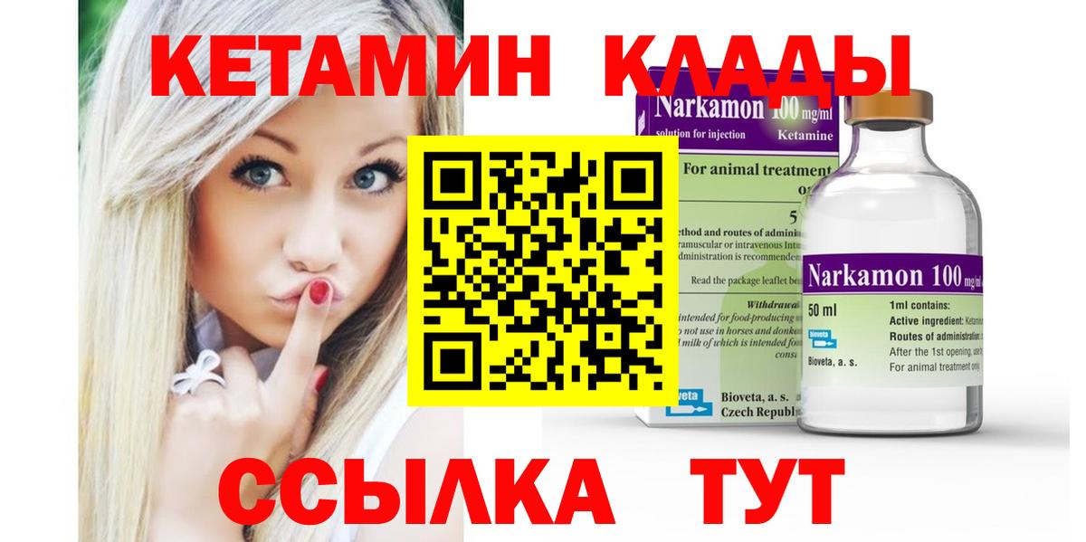 Кетамин ketamine  Вход с VPN  Дальнереченск  КЕТАМИН VHQ 