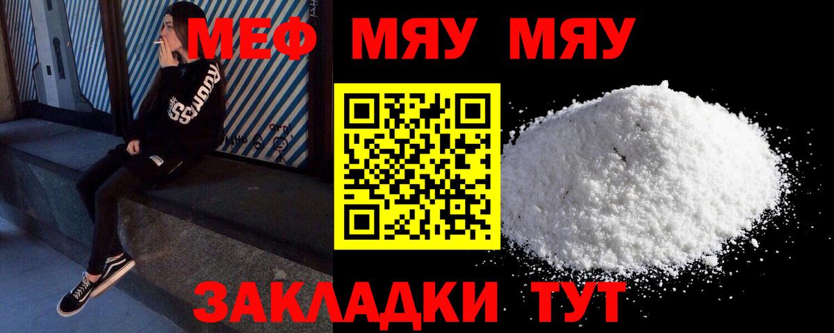 Меф мяу мяу  Дальнереченск
