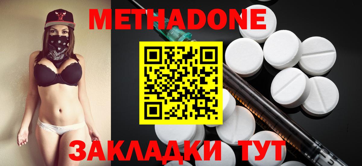 МЕТАДОН белоснежный  Вход с VPN  Дальнереченск  Метадон кристалл 