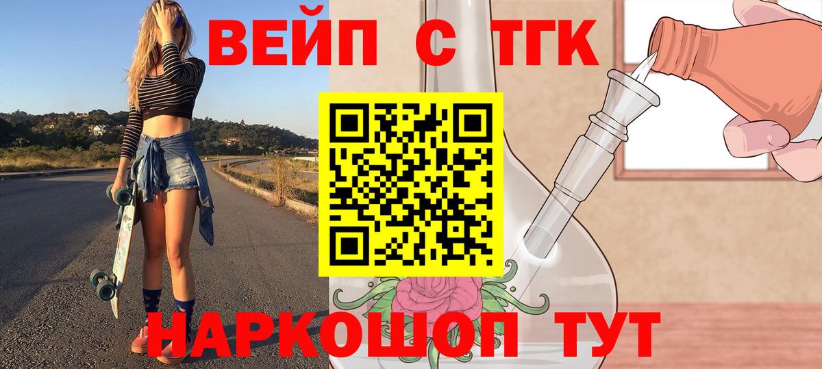 Дальнереченск  как найти   Вход с VPN  Дистиллят ТГК концентрат 